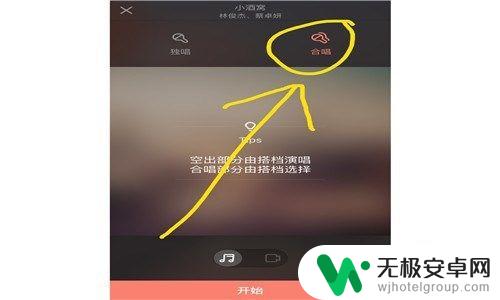 手机伴奏合唱怎么弄 手机唱吧如何进行合唱录制