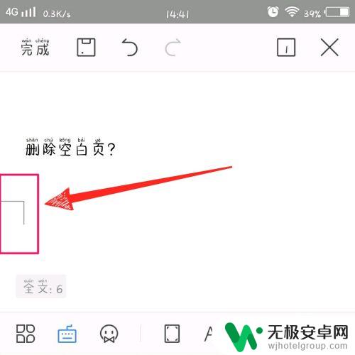 手机wps怎么删除不需要的页 手机wps office如何删除多余空白页