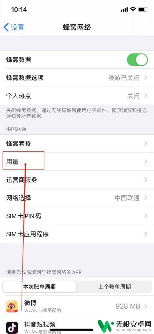苹果手机如何查看流量情况 苹果手机怎么看当前流量使用情况
