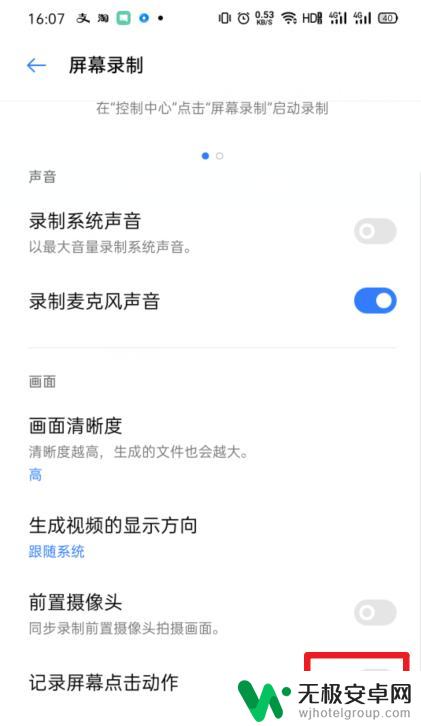 oppo手机怎样关掉屏幕录制 OPPO手机屏幕录制点击动作关闭方法