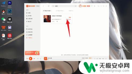 喜马拉雅音频如何导出成为mp3 喜马拉雅音频导出mp3教程