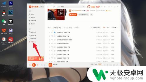 喜马拉雅音频如何导出成为mp3 喜马拉雅音频导出mp3教程