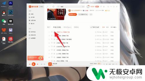 喜马拉雅音频如何导出成为mp3 喜马拉雅音频导出mp3教程