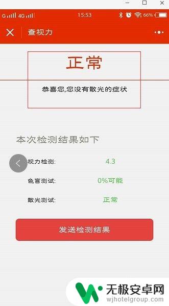 手机如何检查眼睛近视信息 手机APP测视力步骤