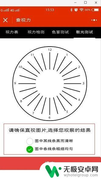 手机如何检查眼睛近视信息 手机APP测视力步骤