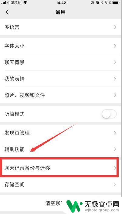 换手机如何导出微信 换手机后微信怎么同步数据