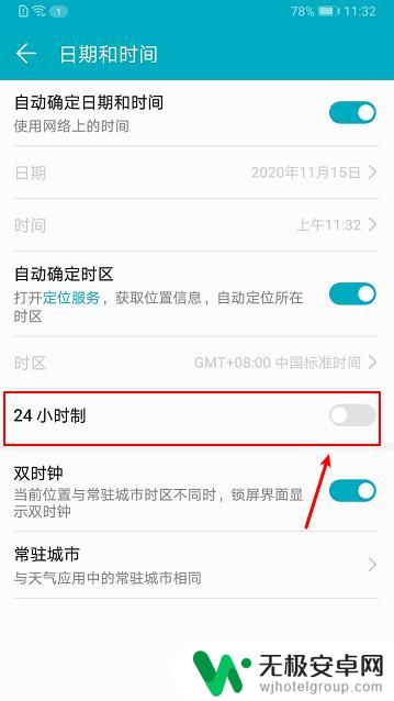 怎么设置手机24小时时间 手机时钟怎么调整为24小时制