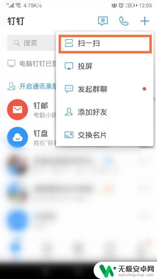 在钉钉上怎么扫一扫 钉钉扫一扫功能怎么用