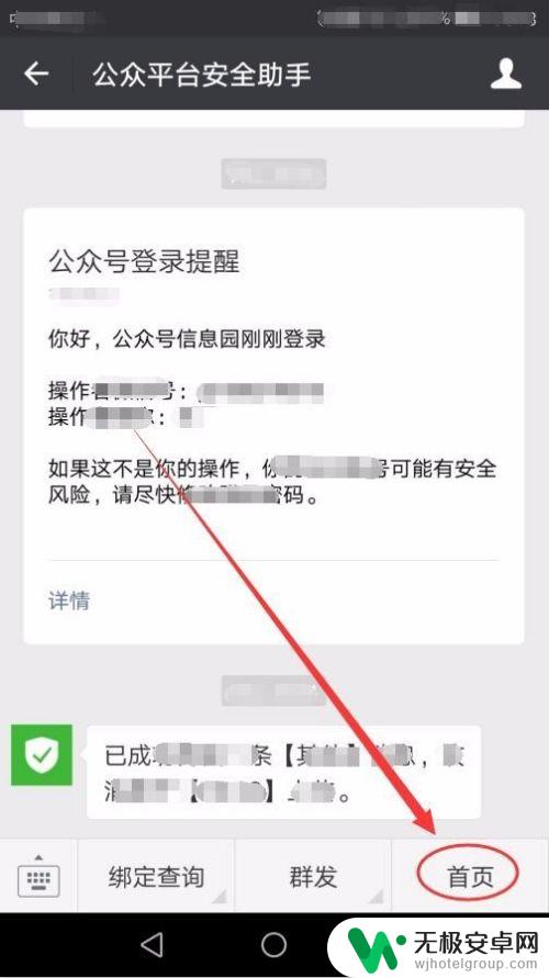 微信公众号手机客户端 微信公众平台手机客户端使用方法