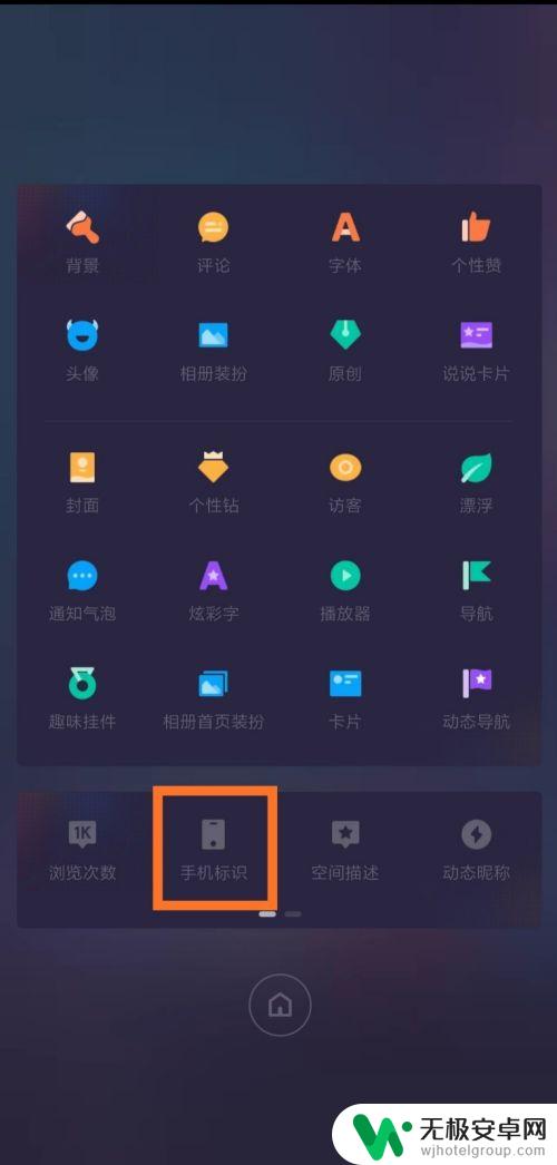 qq怎么弄手机标识 QQ手机标识设置教程