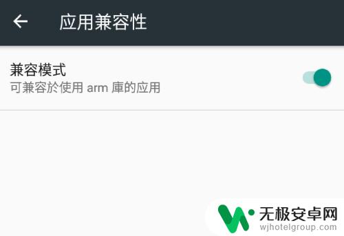 华为手机兼容性问题怎么办 安卓系统手机应用兼容模式启用方法