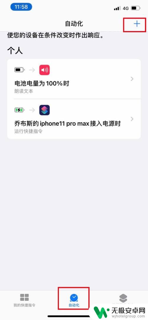 手机怎么设置海绵 如何在iOS14中设置海绵宝宝充电提醒