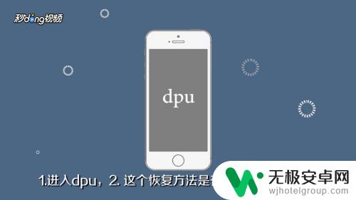 dpu能解除苹果手机激活锁 苹果激活锁如何强行解除