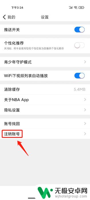 最强nba怎么注销多余的账号 NBA账号如何注销