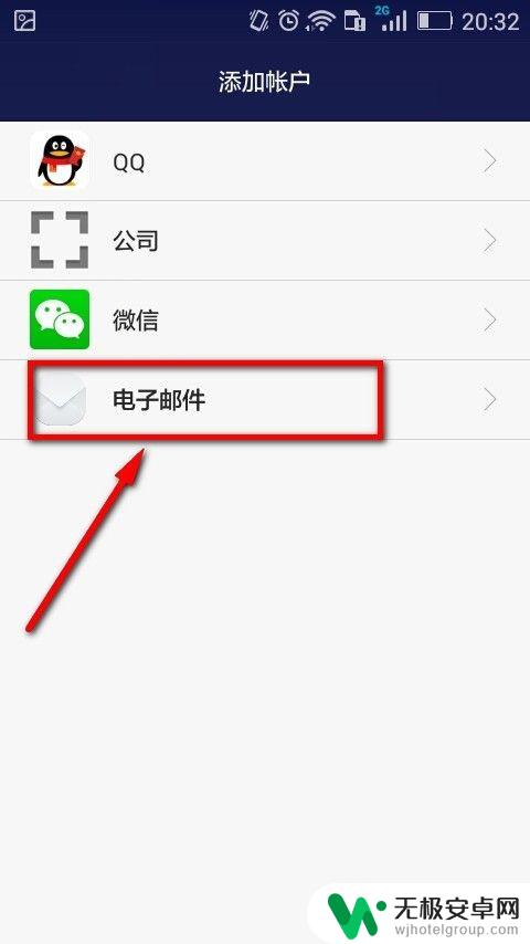 手机怎么搞电子邮箱 如何在手机上添加电子邮件设置