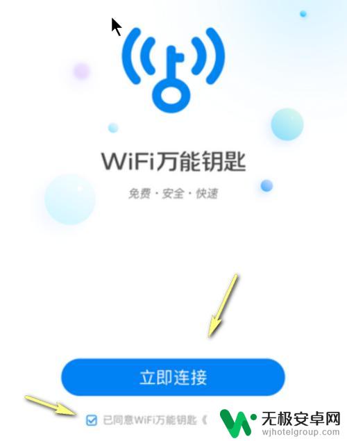 苹果手机万能钥匙wifi自动连接 苹果手机使用万能钥匙连接WiFi教程