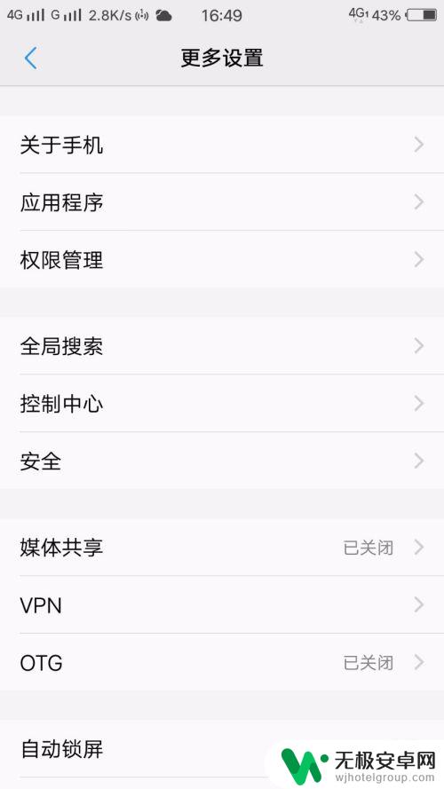 vivo手机显示安全模式怎么解除掉 如何取消vivo手机的安全模式