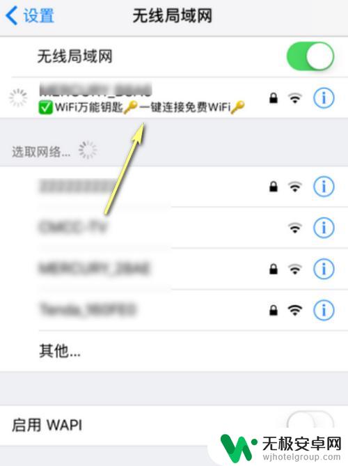 苹果手机万能钥匙wifi自动连接 苹果手机使用万能钥匙连接WiFi教程