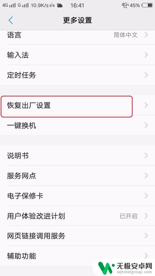 vivo手机显示安全模式怎么解除掉 如何取消vivo手机的安全模式