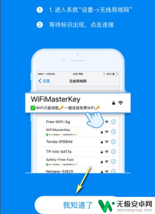 苹果手机万能钥匙wifi自动连接 苹果手机使用万能钥匙连接WiFi教程