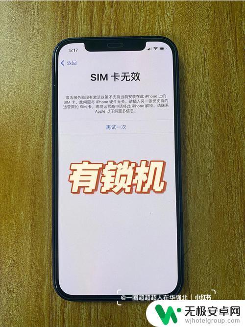 苹果手机黑解卡是什么意思 iPhone12美版黑解方法