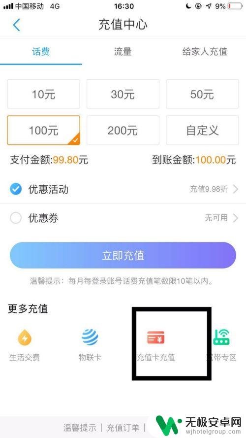 荣耀手机充话费怎么充值 手机充值卡充话费方法