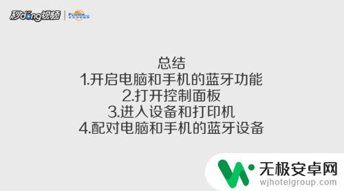 电脑怎么链接手机蓝牙设备 如何用蓝牙连接手机和电脑