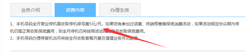 手机办理停机保号可以停多久 中国移动网上营业厅停机保号办理步骤