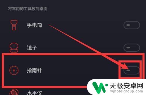 安装指南针到手机桌面 怎么在手机桌面上添加指南针工具