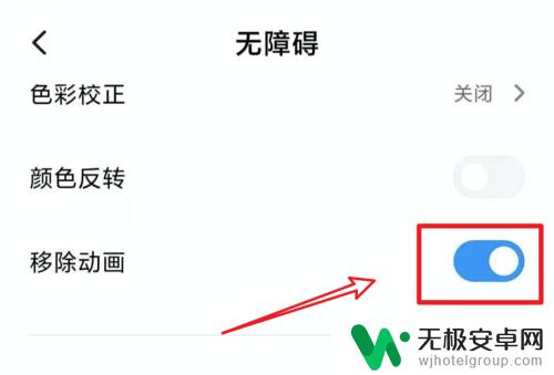 手机怎么取消应用特效设置 小米手机如何关闭MIUI11动画效果