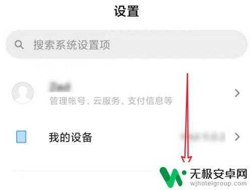 手机怎么取消应用特效设置 小米手机如何关闭MIUI11动画效果