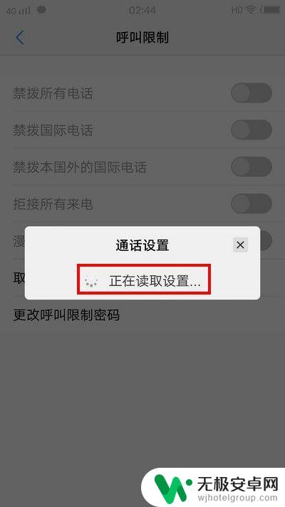 手机呼出呼入限制怎么解除 怎样解除手机呼叫限制