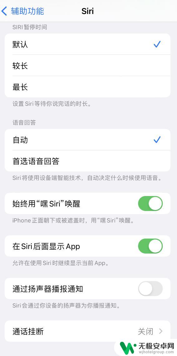 苹果手机正面朝下也能唤醒siri iOS 16 Siri 唤醒技巧分享