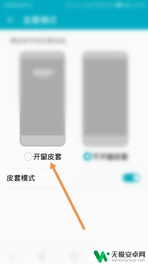 爱酷手机如何设置翻盖唤醒 华为手机翻盖皮套唤醒功能怎么设置