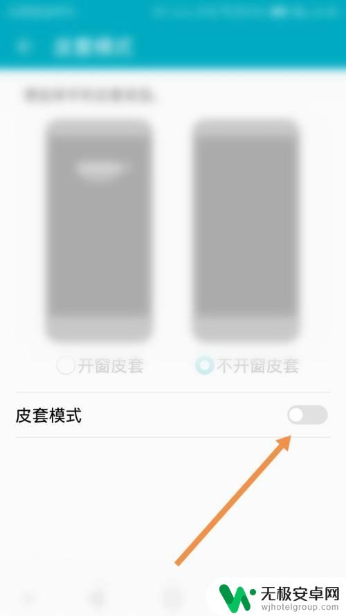 爱酷手机如何设置翻盖唤醒 华为手机翻盖皮套唤醒功能怎么设置