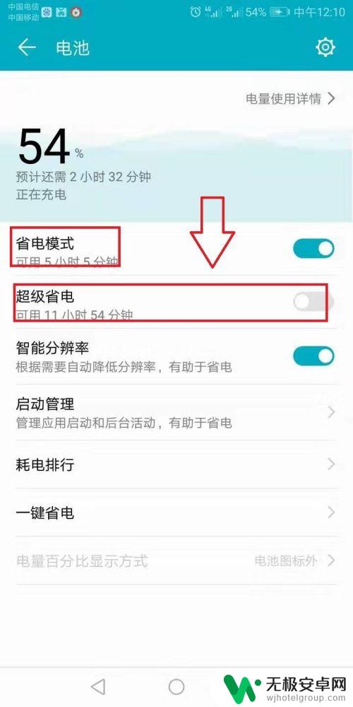 手机里如何省电设置方法 荣耀手机省电设置方法