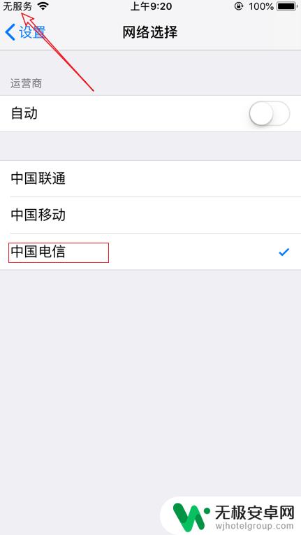 苹果手机怎么换运行 iPhone苹果更换运营商步骤