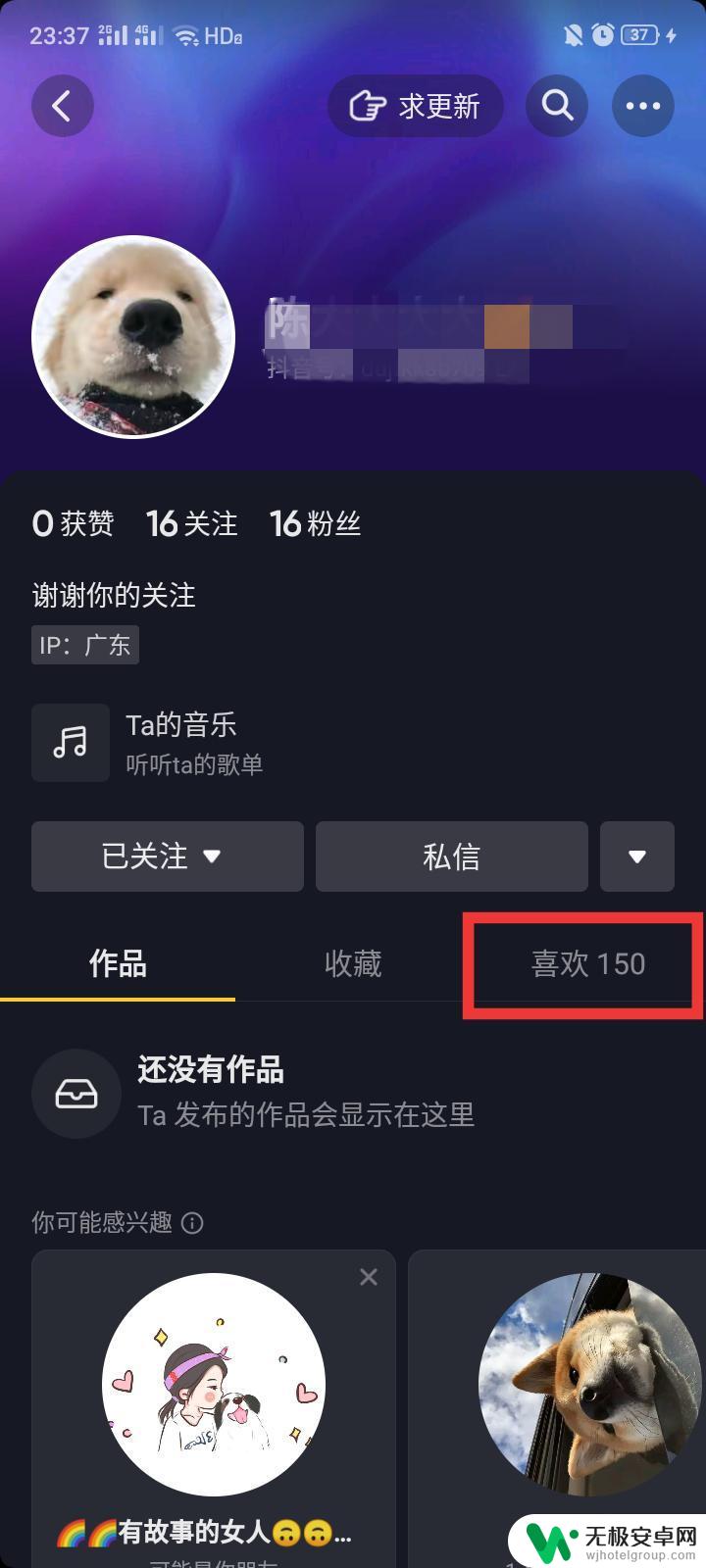 抖音喜欢怎么看有多少个 抖音怎么看喜欢的数量