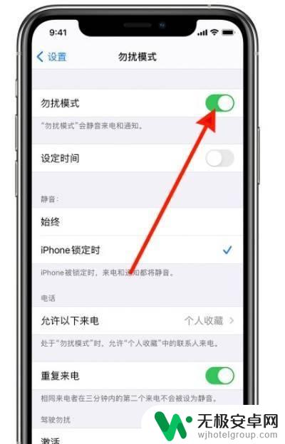 苹果手机如何关闭勿扰模式 苹果手机如何取消勿扰模式