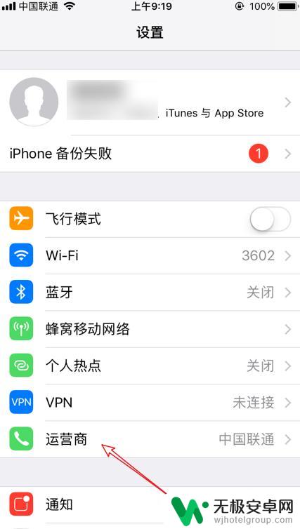 苹果手机怎么换运行 iPhone苹果更换运营商步骤