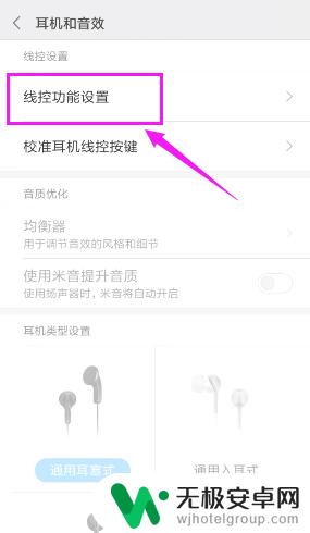 手机打字怎么设置有线耳机 手机耳机线控功能设置指南