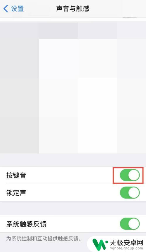 苹果手机的按键音怎么设置 苹果手机如何设置按键声音