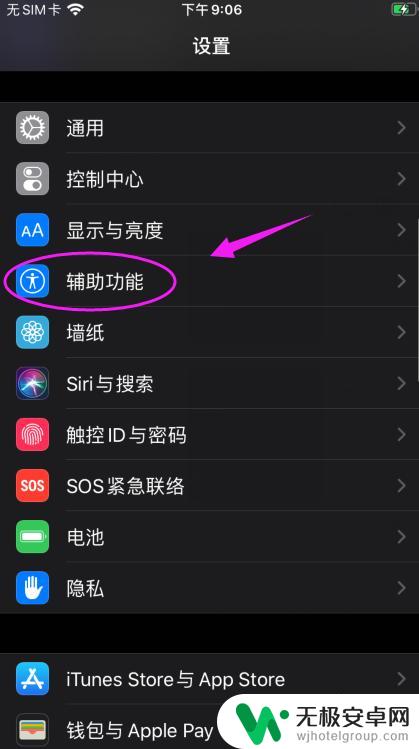手机怎么设置高速辅助功能 苹果手机辅助功能快捷键设置步骤