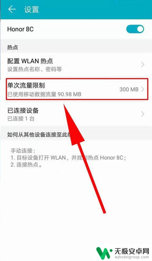 怎么设置手机热点不卡流量 手机热点流量限制设置方法