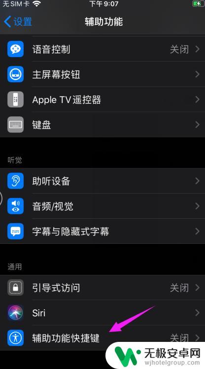 手机怎么设置高速辅助功能 苹果手机辅助功能快捷键设置步骤