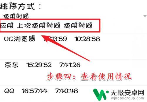 怎么查使用手机记录 如何查看安卓手机应用使用记录