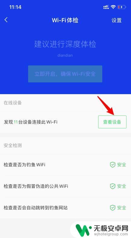 怎么看wifi连了多少手机 手机查看家里wifi连接设备步骤