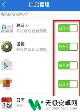 手机如何阻止后台自启 阻止安卓手机软件自运行教程