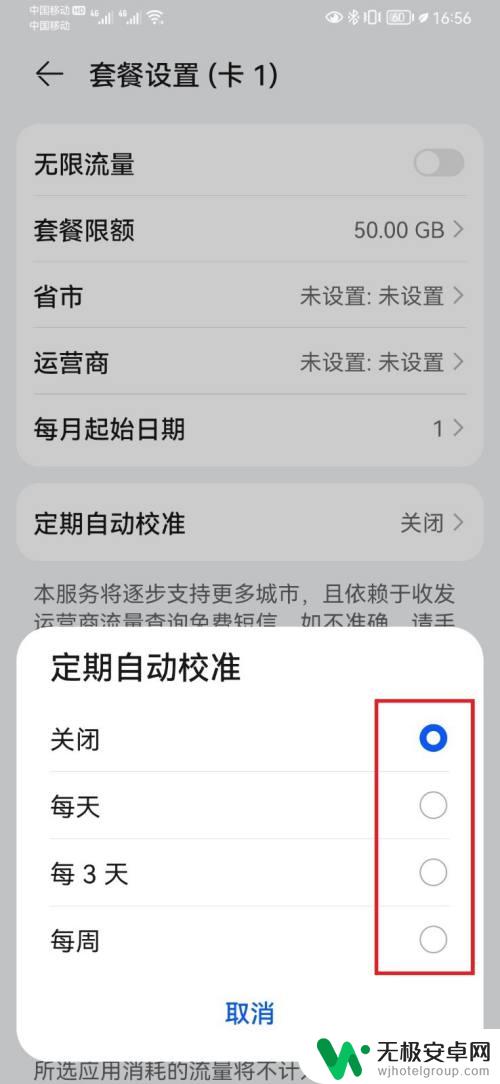 手机自动校准流量设置 华为手机如何开启自动流量调节功能