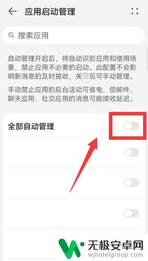 华为手机软件自动启动怎么设置 华为手机开启应用自启动管理教程